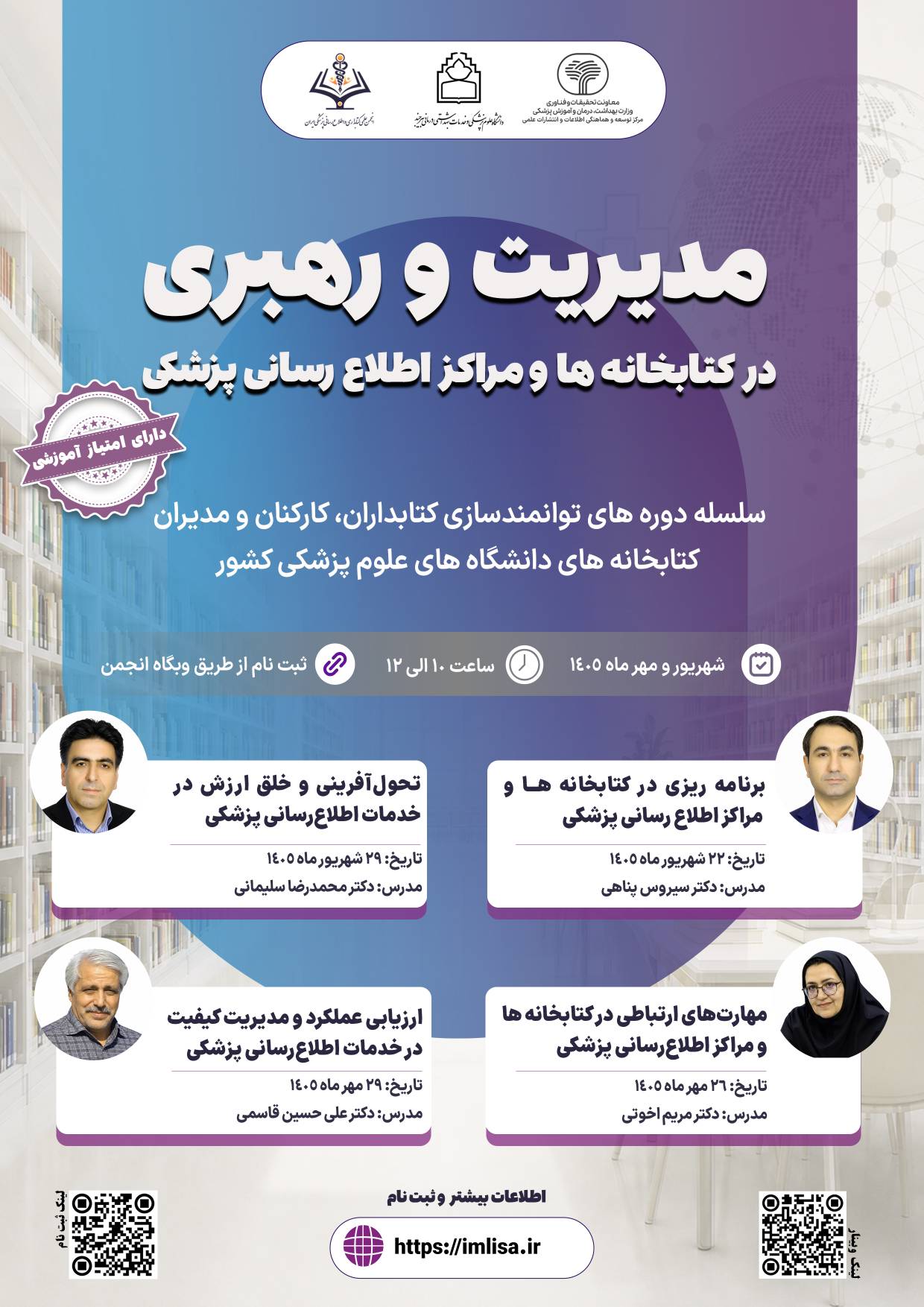 ۱۴۰۵۰۶۲۶-۰۷۲۹-managment-course-all-01